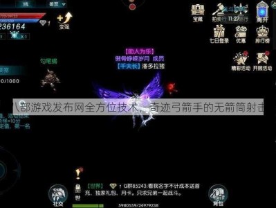 最新天龙八部游戏发布网全方位技术，奇迹弓箭手的无箭筒射击武器特点